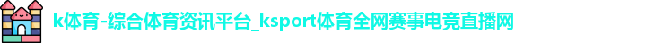 k体育
